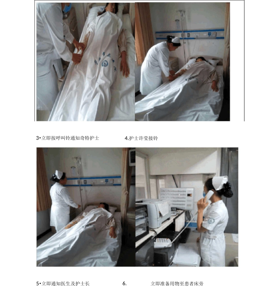 第一季度高危药物外渗应急演练_第2页