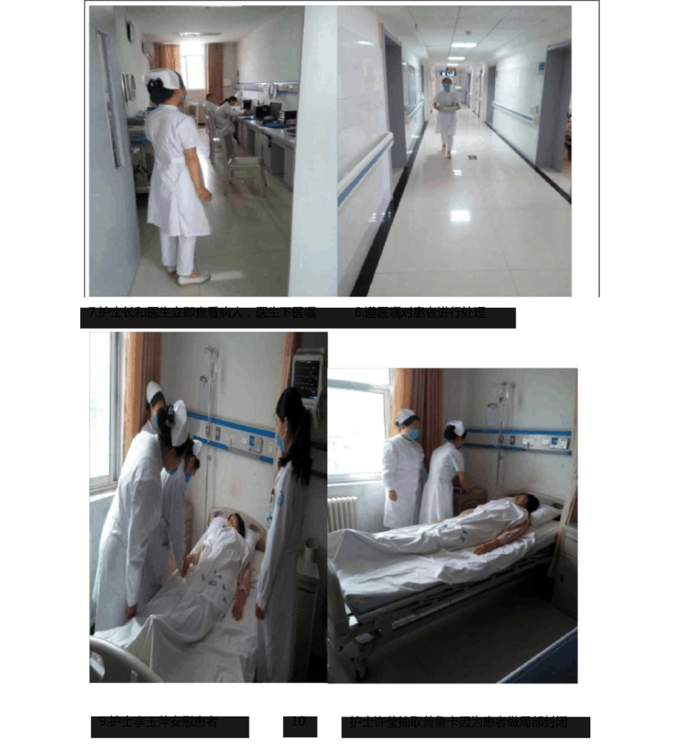 第一季度高危药物外渗应急演练_第3页