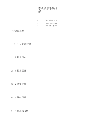 泰式按摩手法详解
