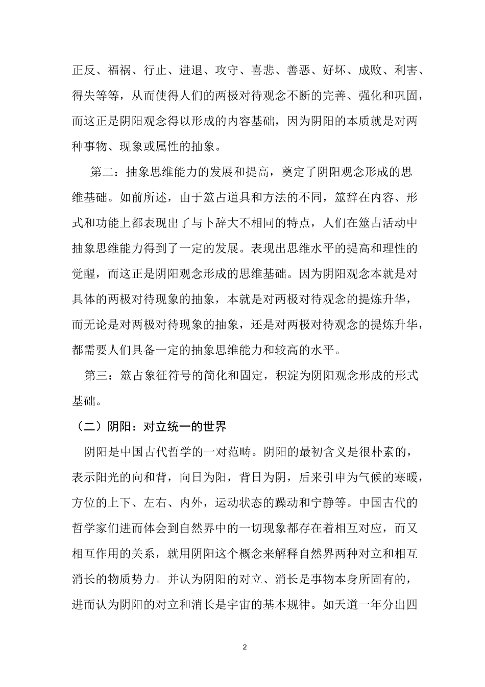 阴阳之道的基本内涵_第2页