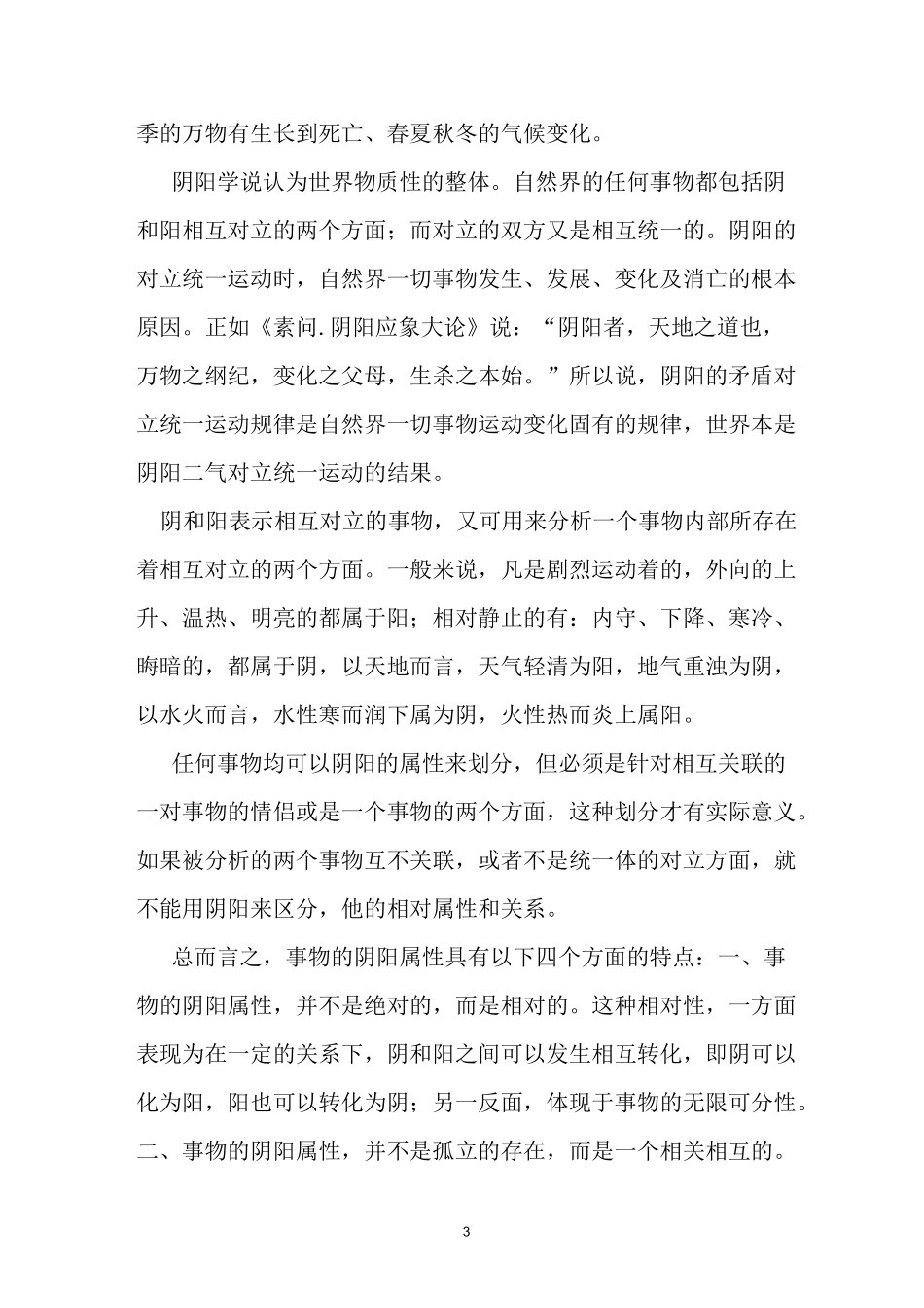 阴阳之道的基本内涵_第3页