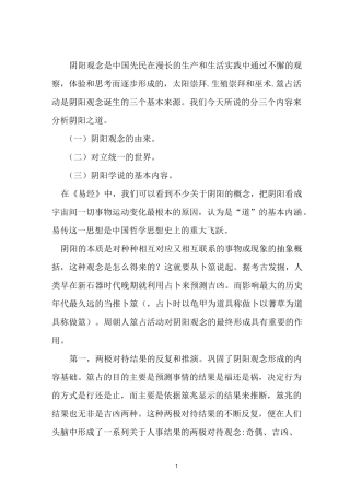 阴阳之道的基本内涵