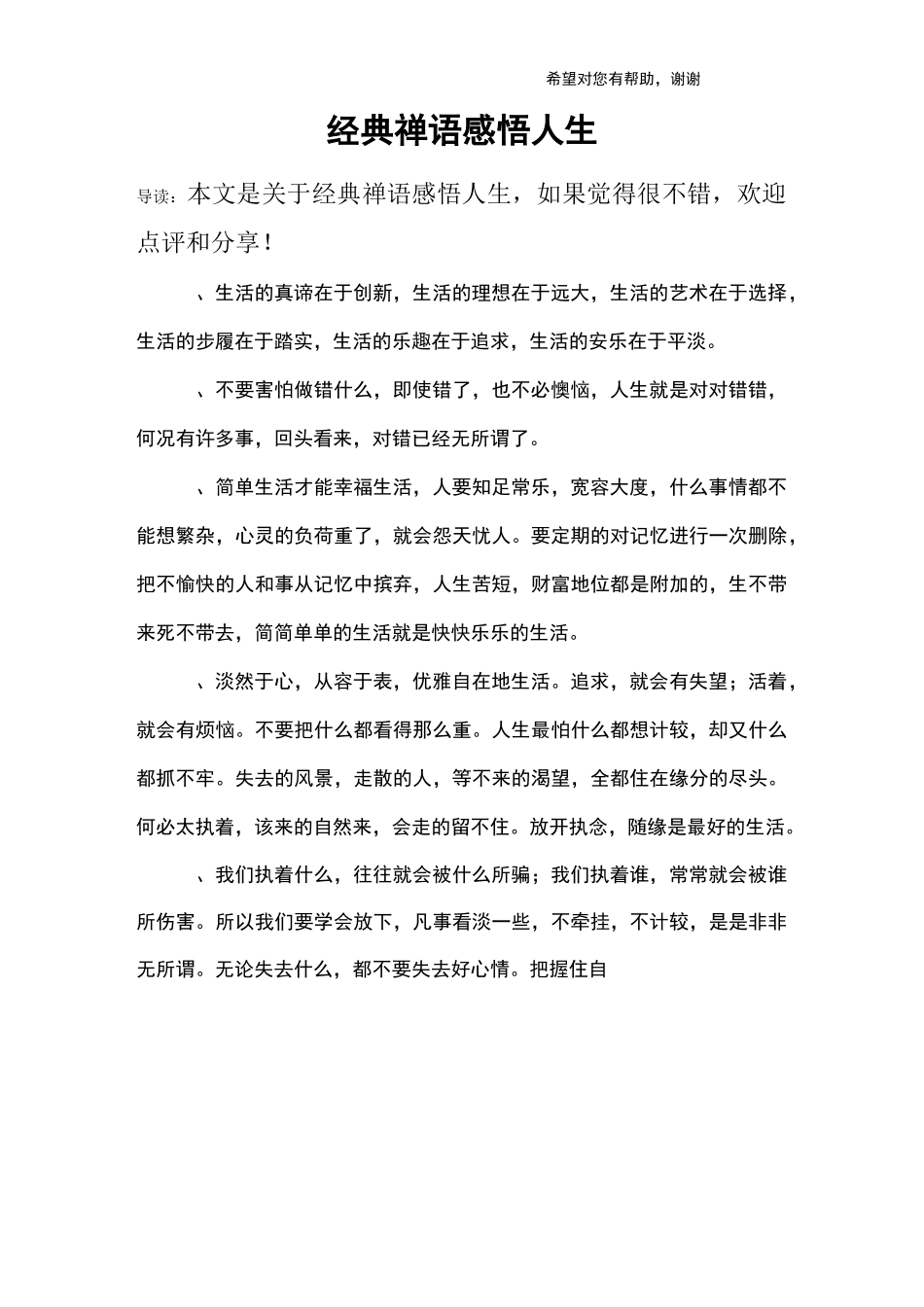 经典禅语感悟人生_第1页