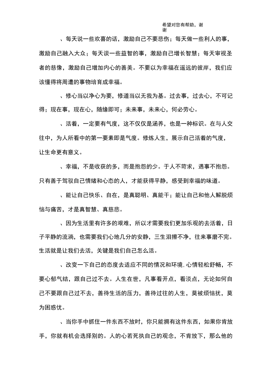 经典禅语感悟人生_第3页