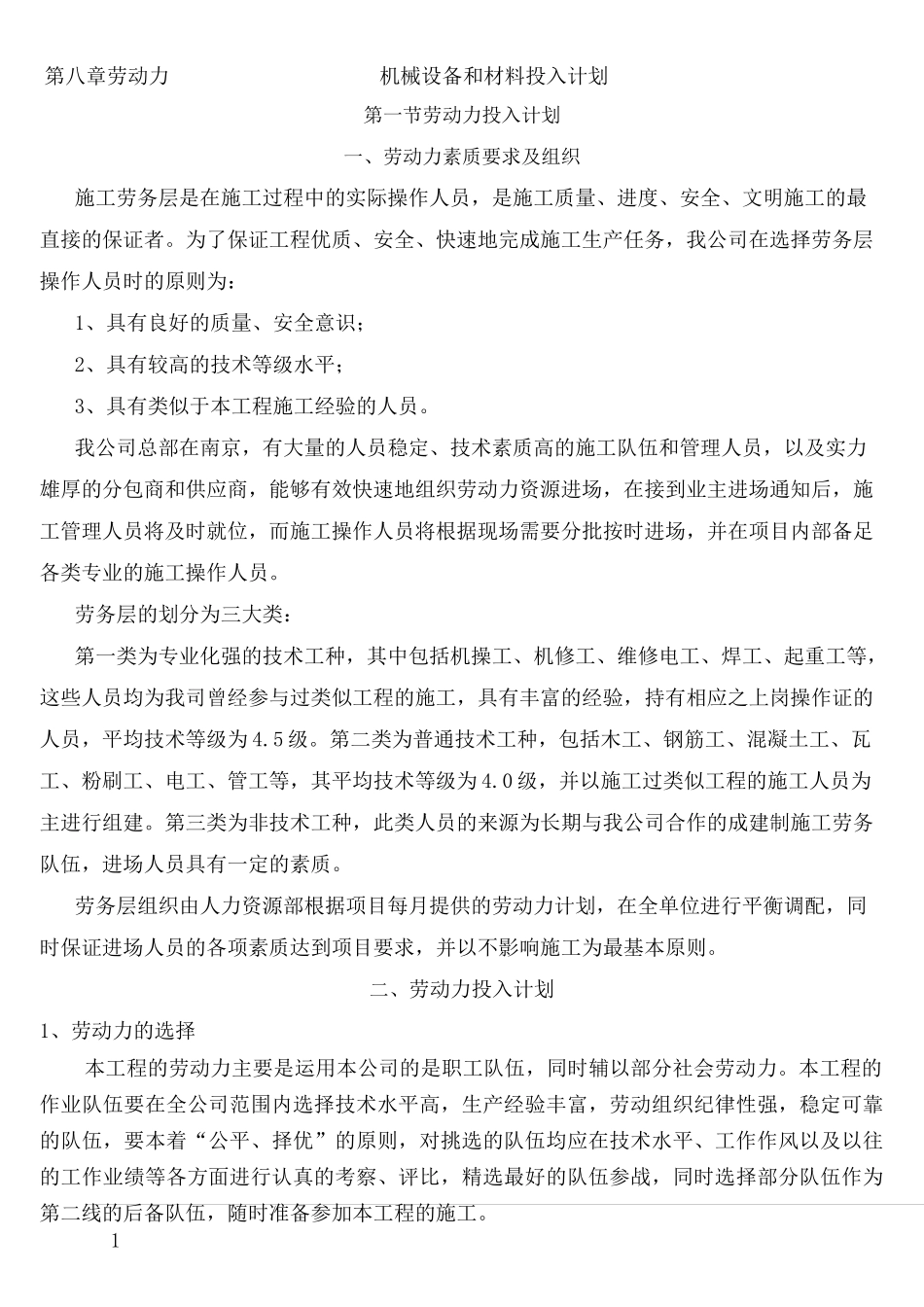 劳动力机械设备和材料投入计划_第3页