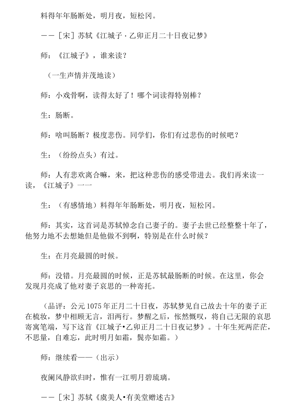 月色空明闲人如是——《记承天寺夜游》课堂实录与品评_第3页