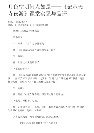 月色空明闲人如是——《记承天寺夜游》课堂实录与品评