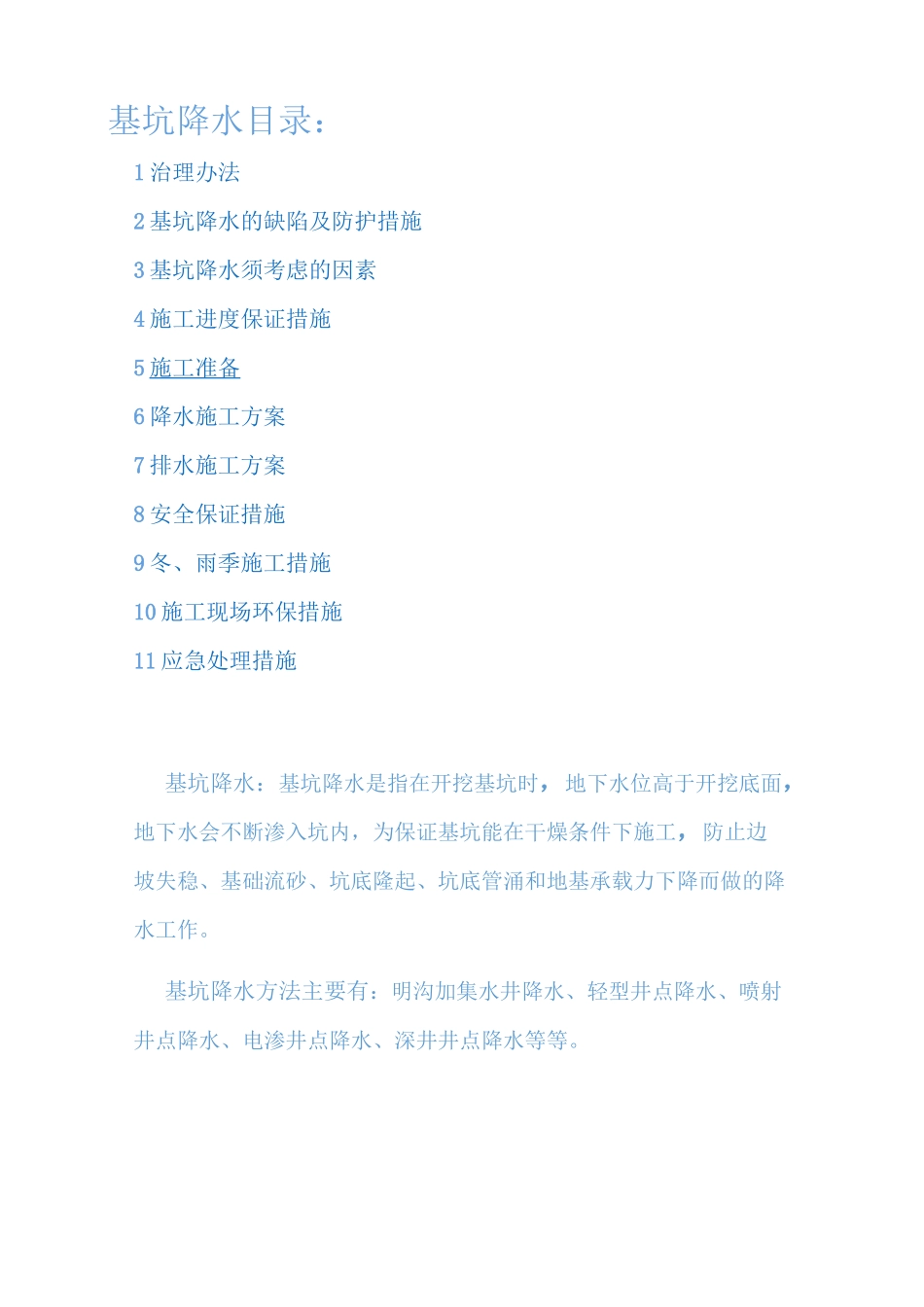 基坑降水工程_第1页