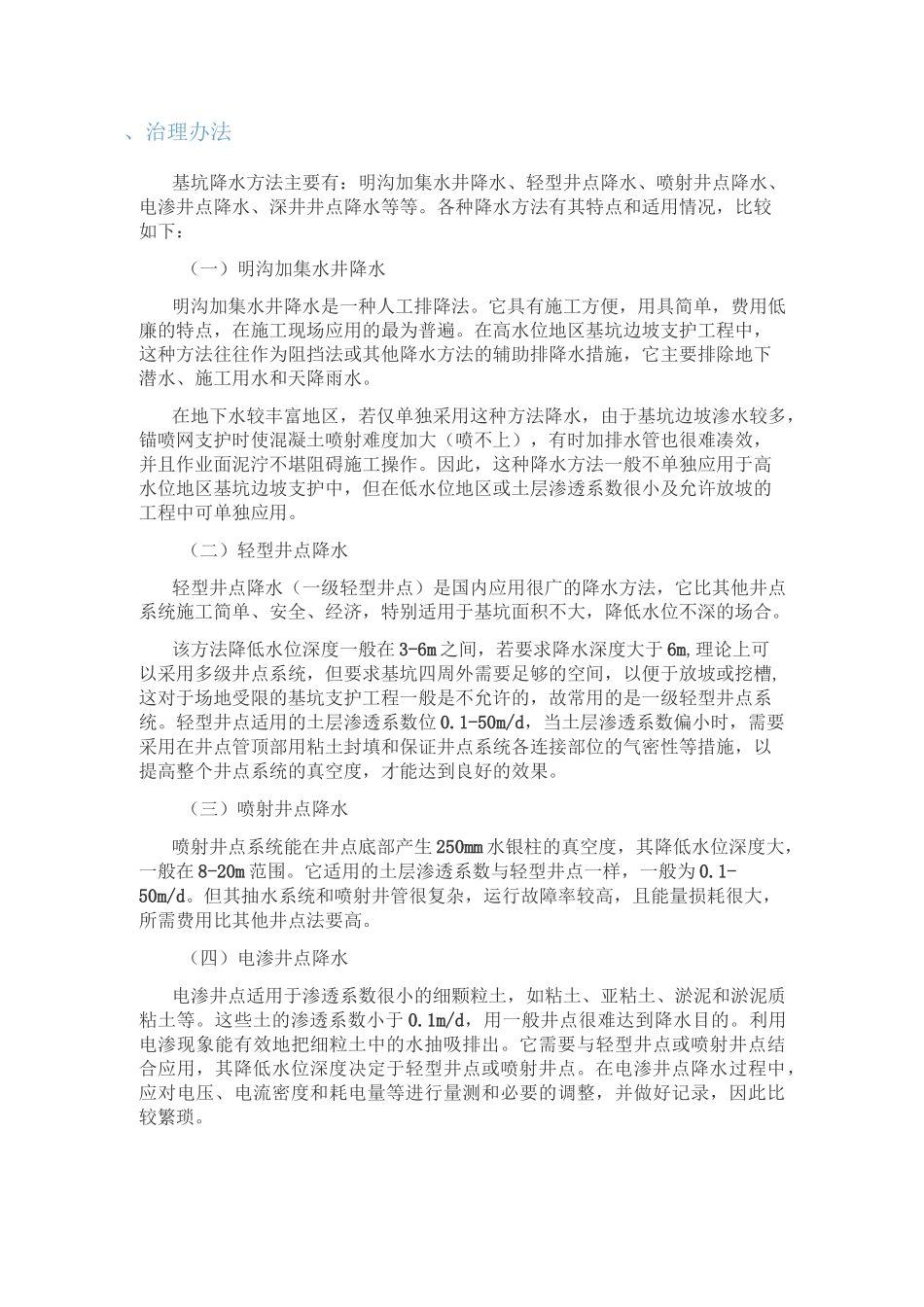 基坑降水工程_第2页