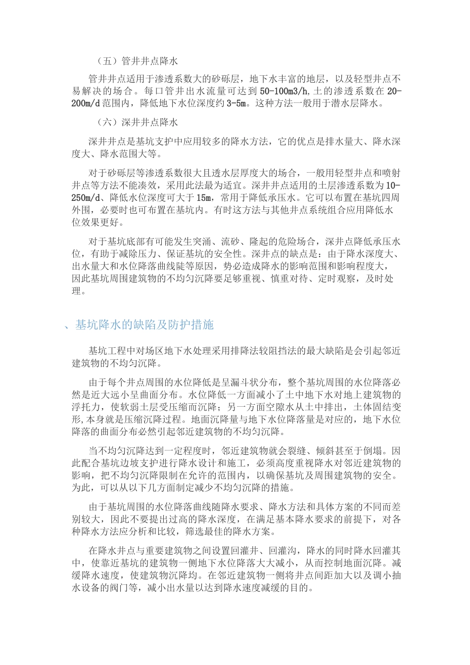 基坑降水工程_第3页