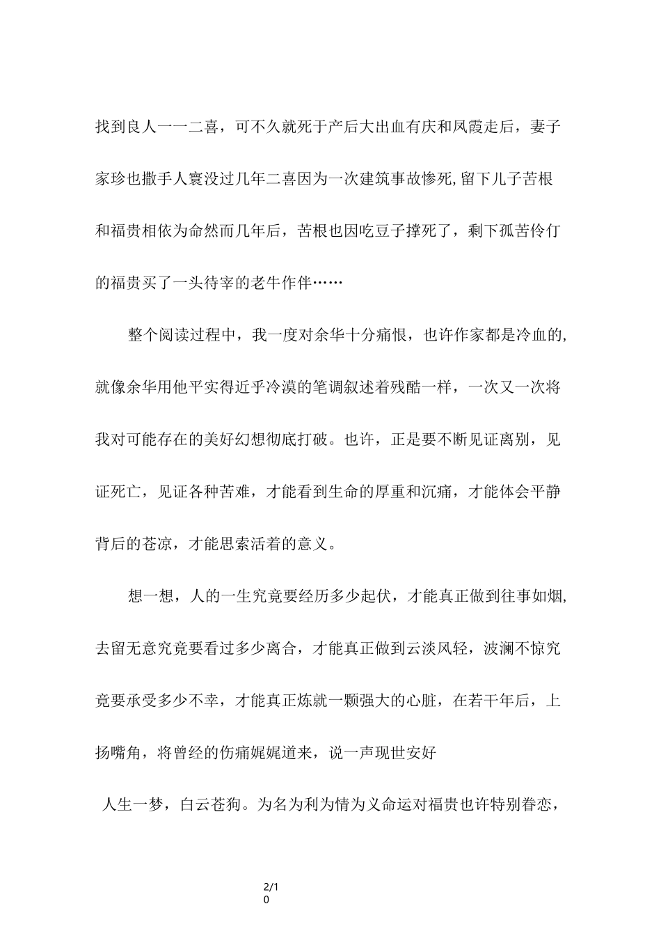 《活着》读书心得领会及感受_第2页