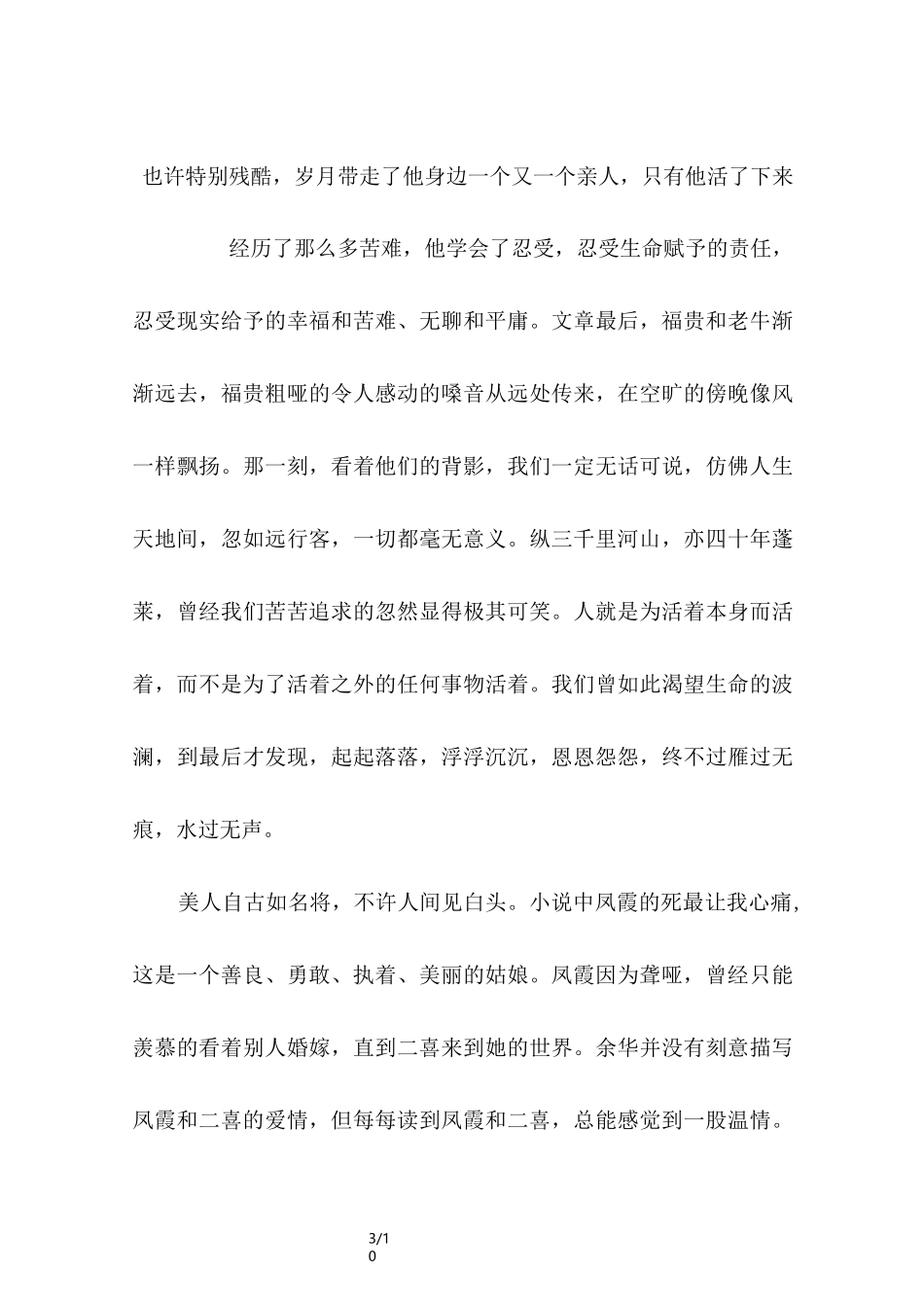 《活着》读书心得领会及感受_第3页