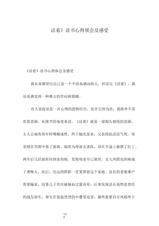 《活着》读书心得领会及感受