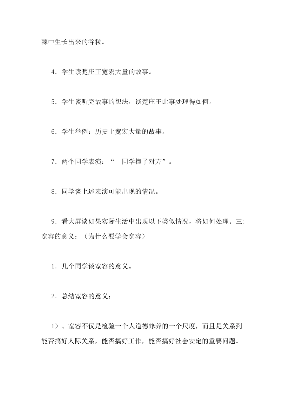 德育教育教案范文_第2页