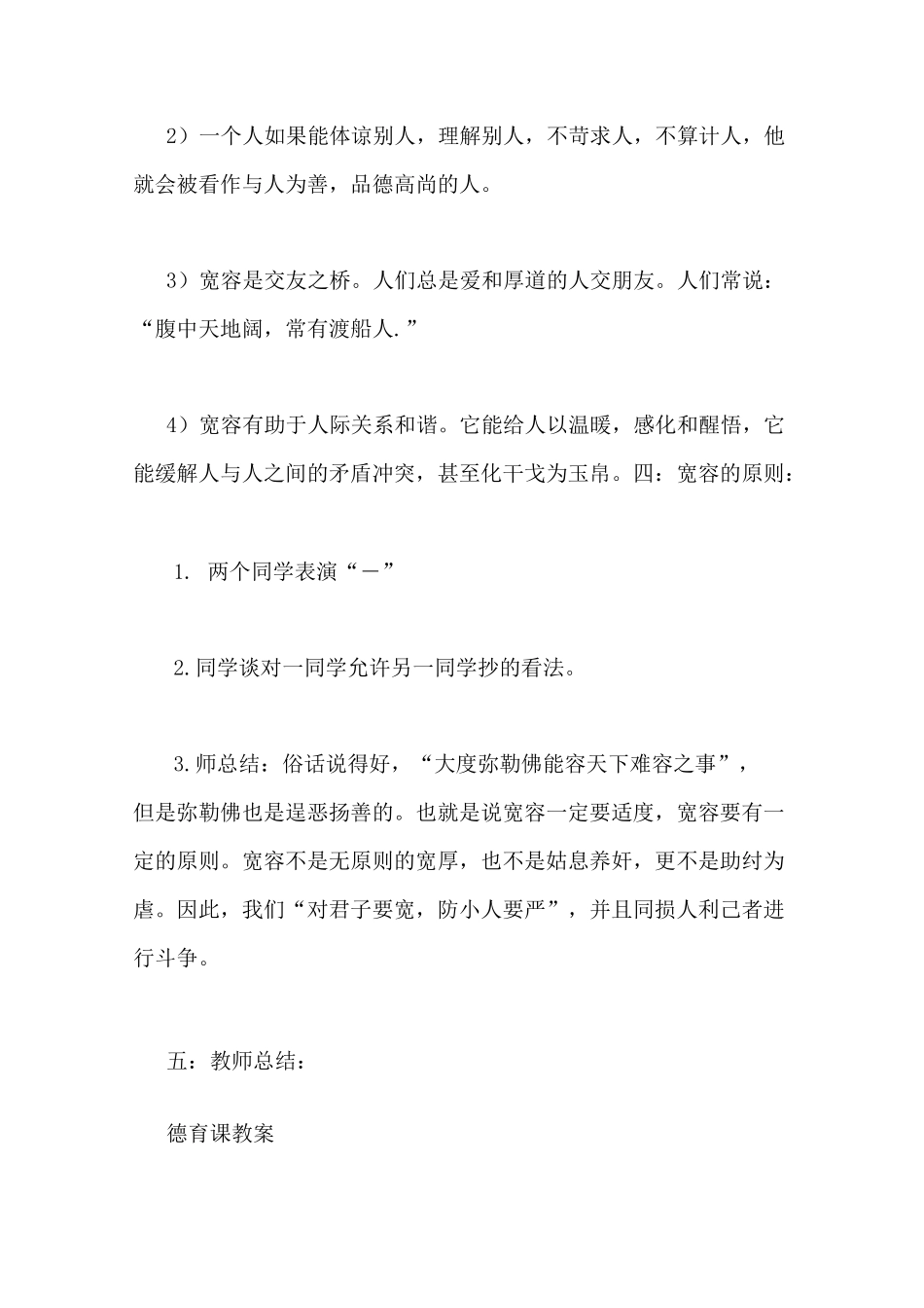 德育教育教案范文_第3页