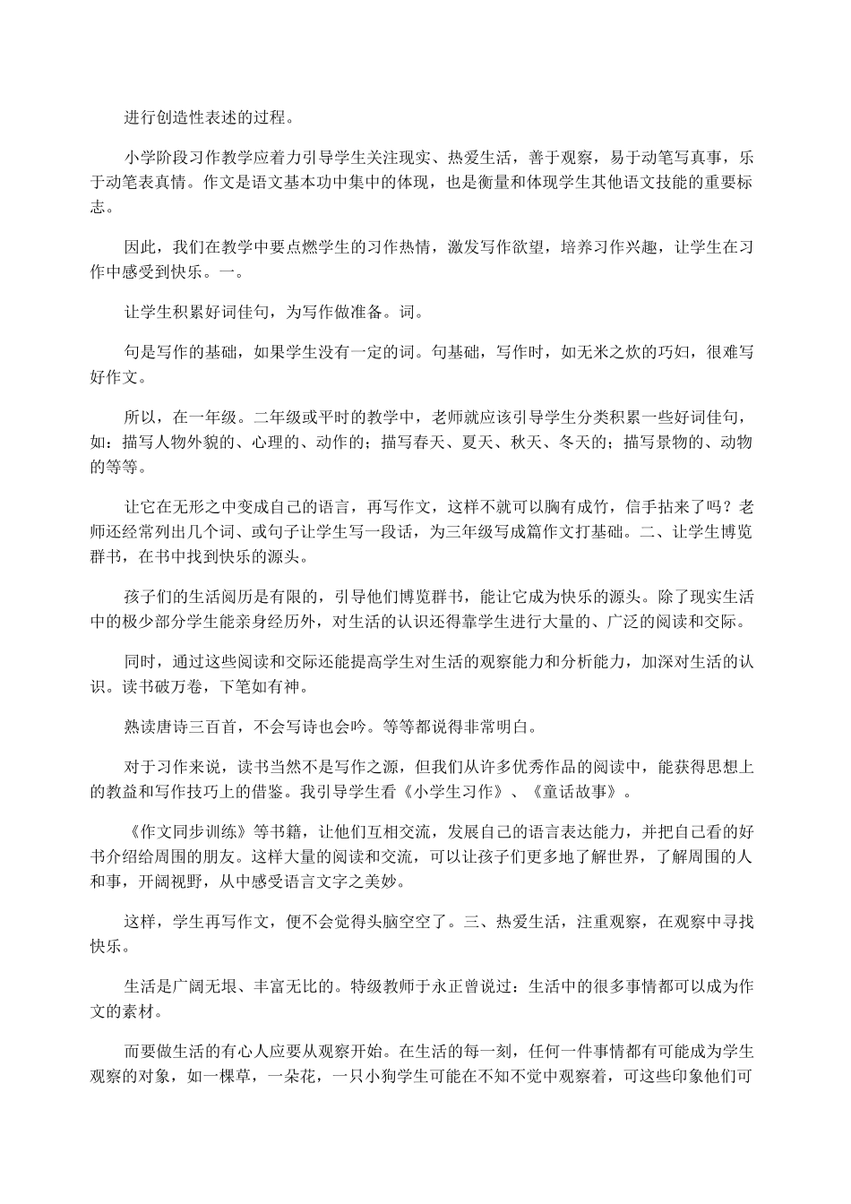 浅谈如何培养小学生写作文的兴趣_第2页