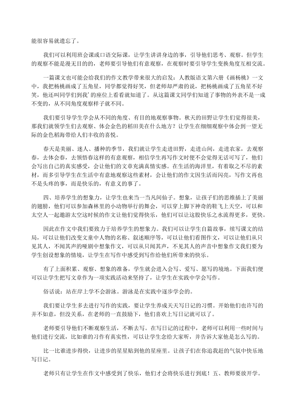 浅谈如何培养小学生写作文的兴趣_第3页