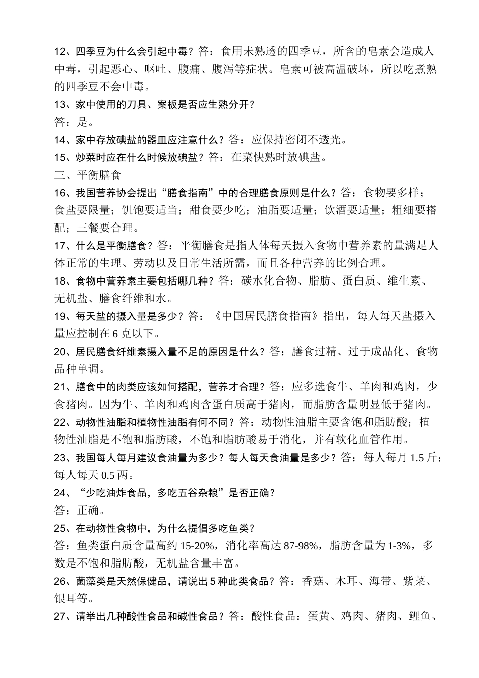 健康知识问答_第2页