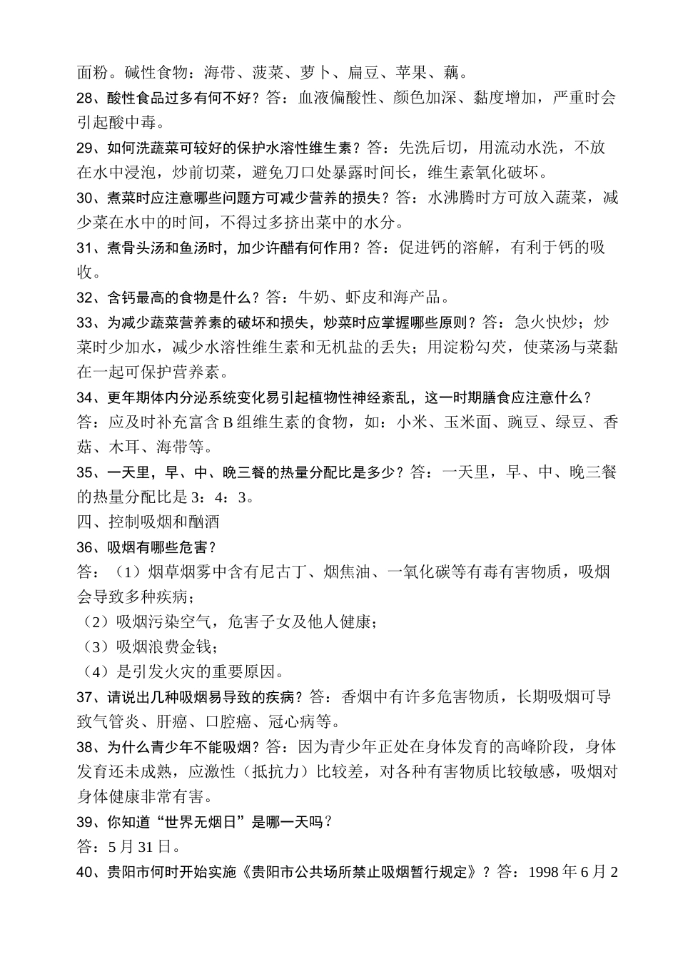 健康知识问答_第3页