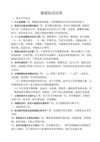 健康知识问答