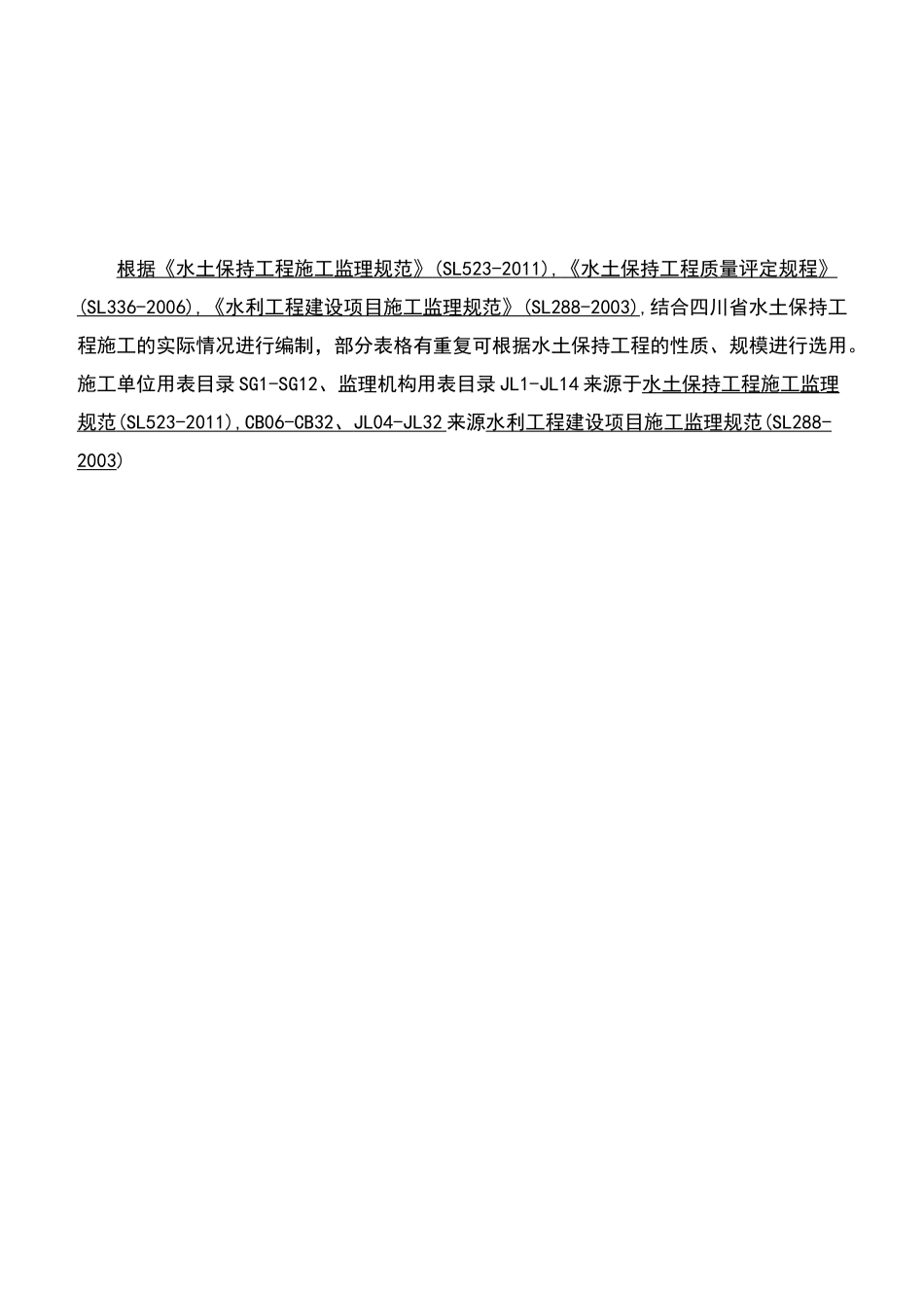 水土保持规范及表格_第2页