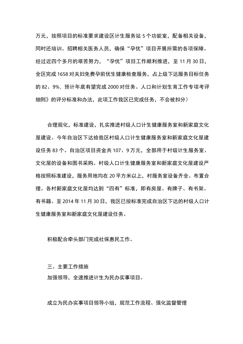 为民办实事工作总结_第2页