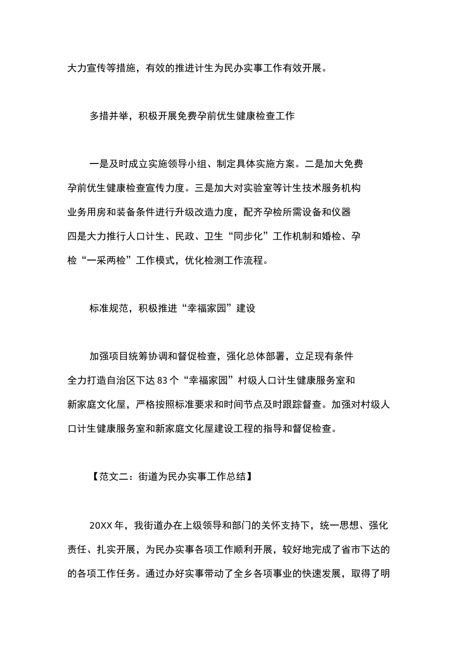 为民办实事工作总结_第3页