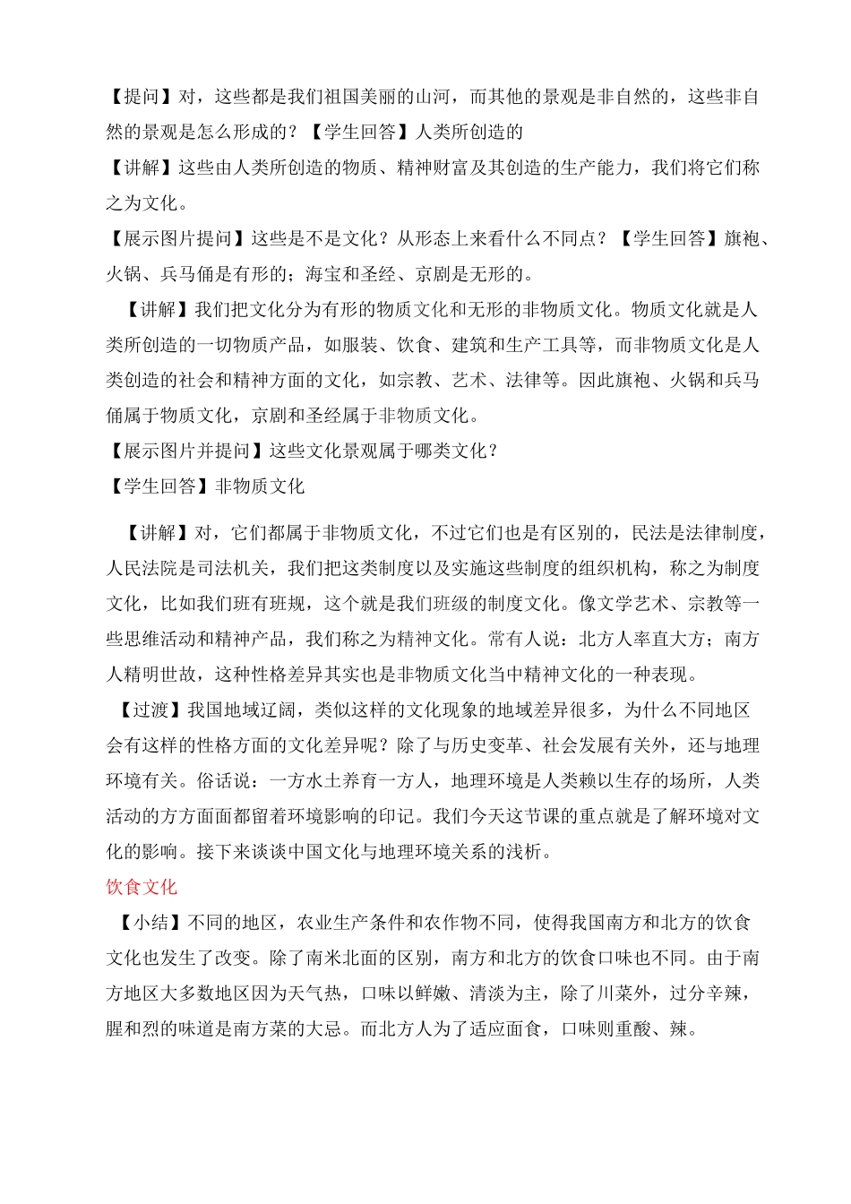 文化与环境教案_第2页