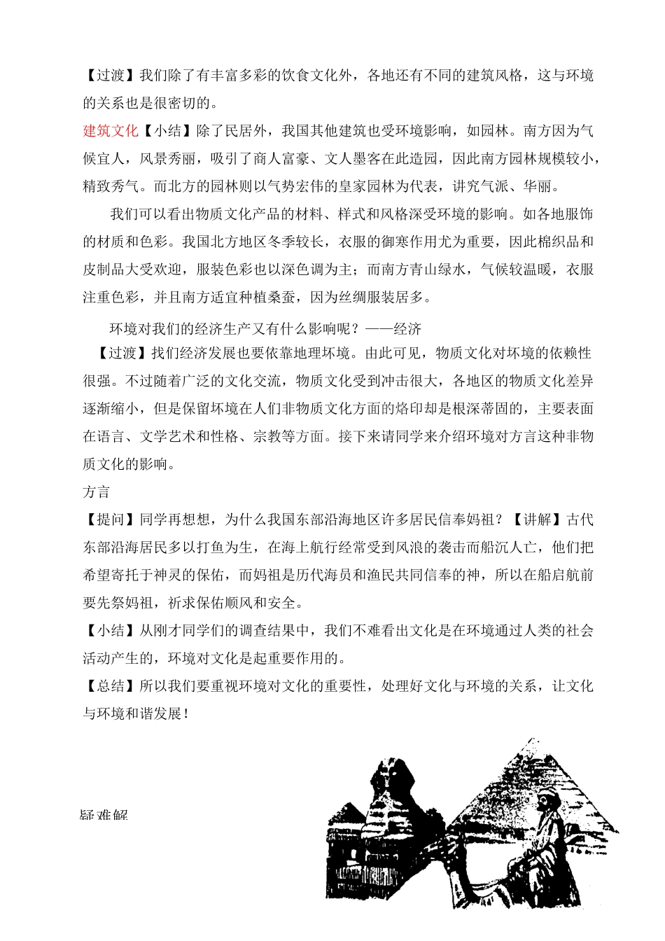 文化与环境教案_第3页