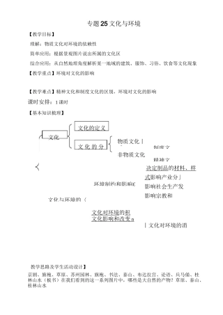 文化与环境教案