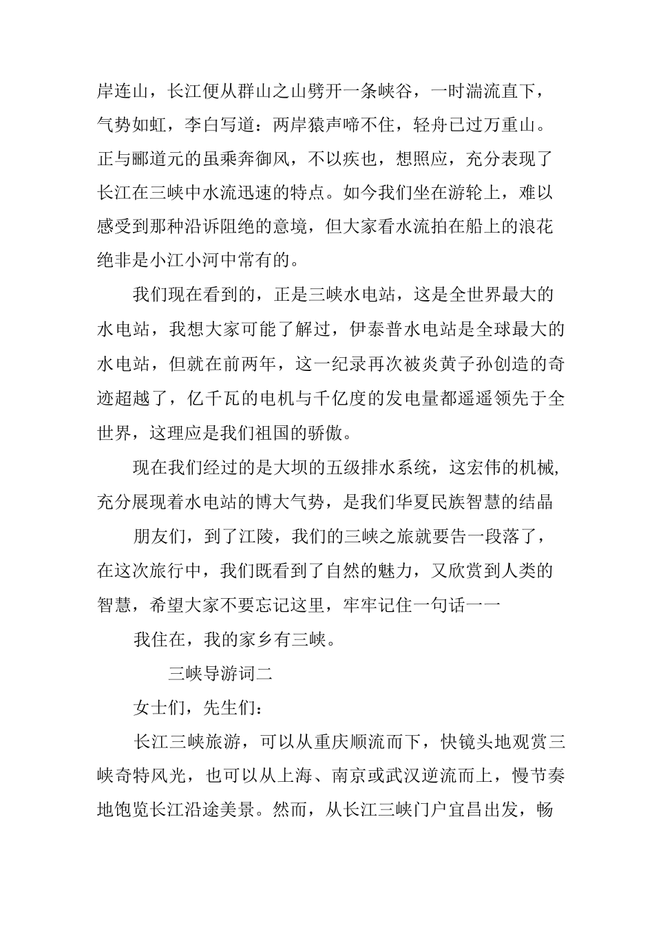 三峡的导游词_第2页
