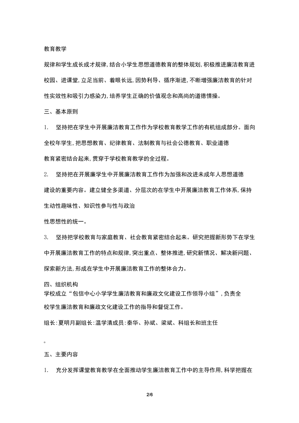 2021年小学学生廉洁教育工作实施方案_第2页