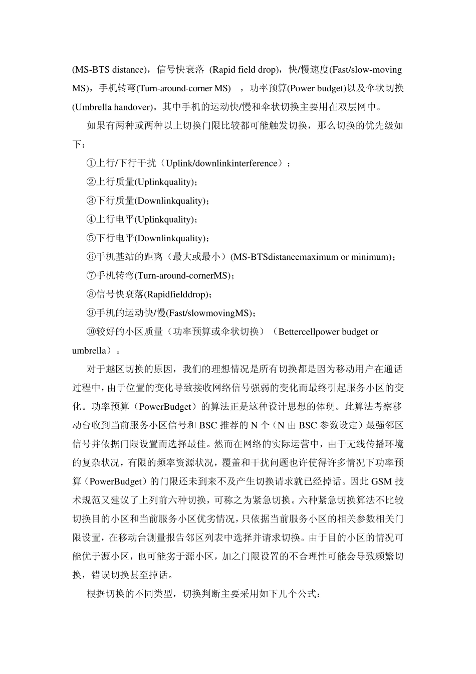 无线网络优化中的切换问题分析_第2页