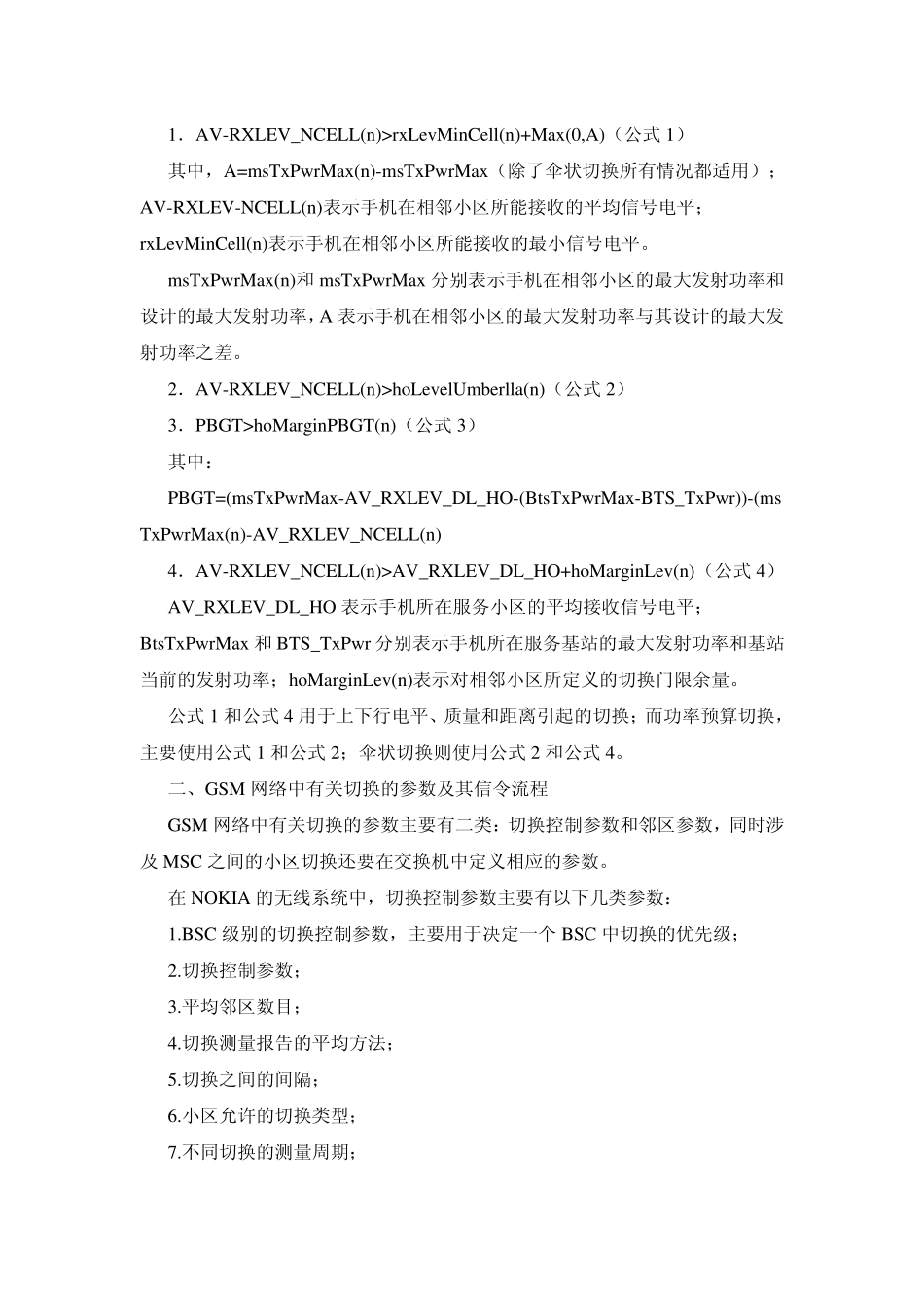 无线网络优化中的切换问题分析_第3页