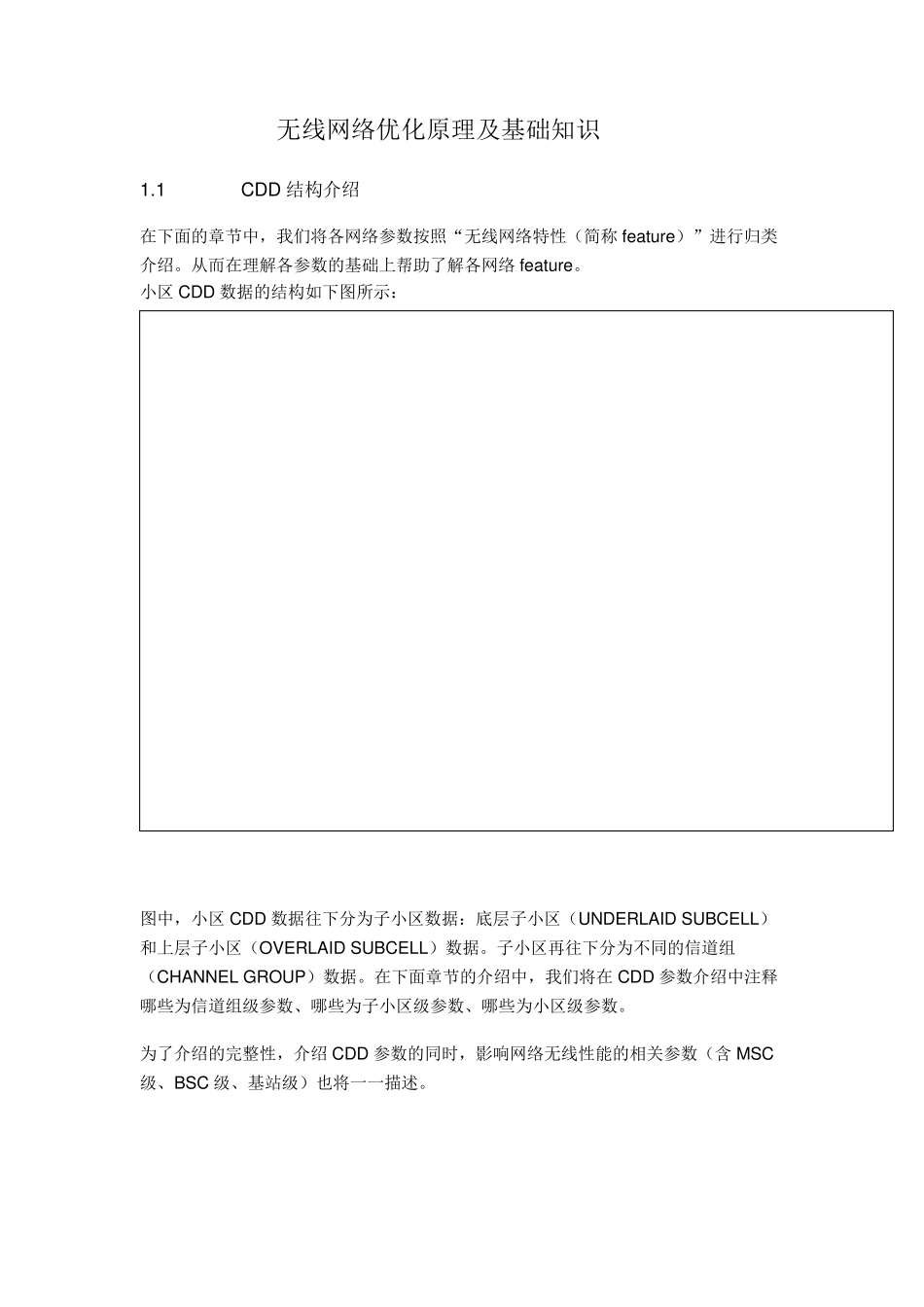 无线网络优化原理及基础知识_第1页