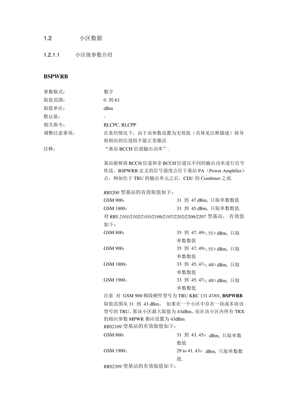 无线网络优化原理及基础知识_第2页