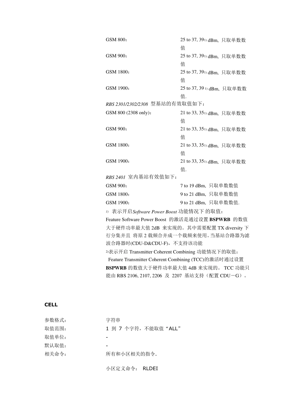 无线网络优化原理及基础知识_第3页