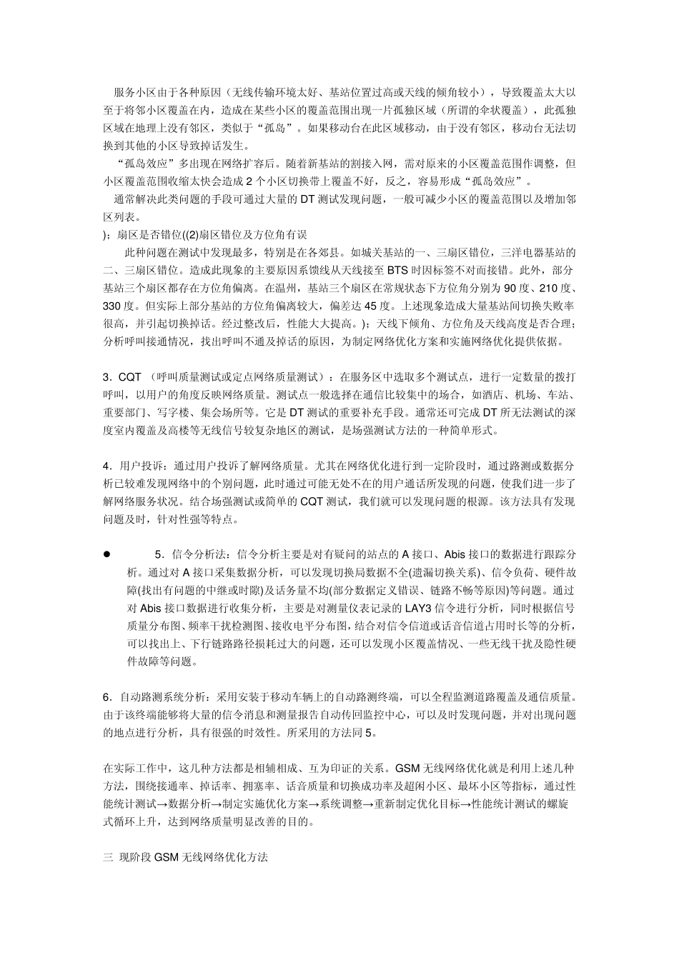 无线网络优化工程师_第2页