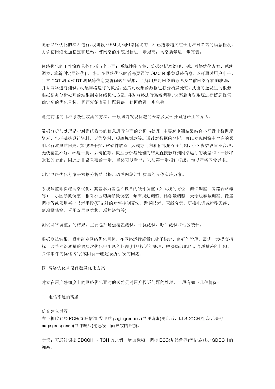 无线网络优化工程师_第3页