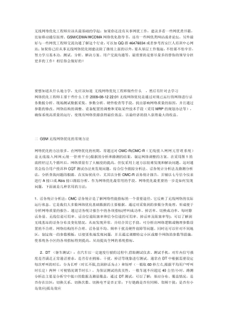 无线网络优化工程师