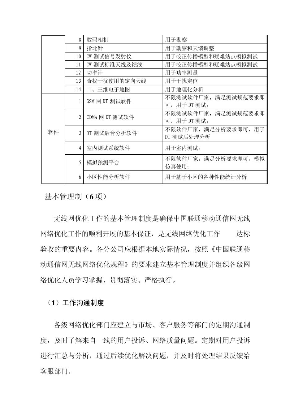 无线网络优化标准规范_第2页