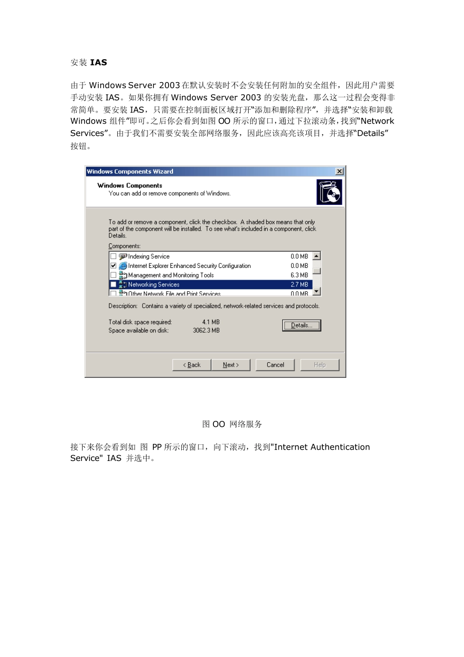 无线网络安全指南IASRADIUS_第2页