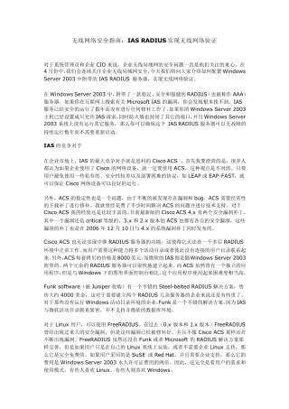 无线网络安全指南IASRADIUS