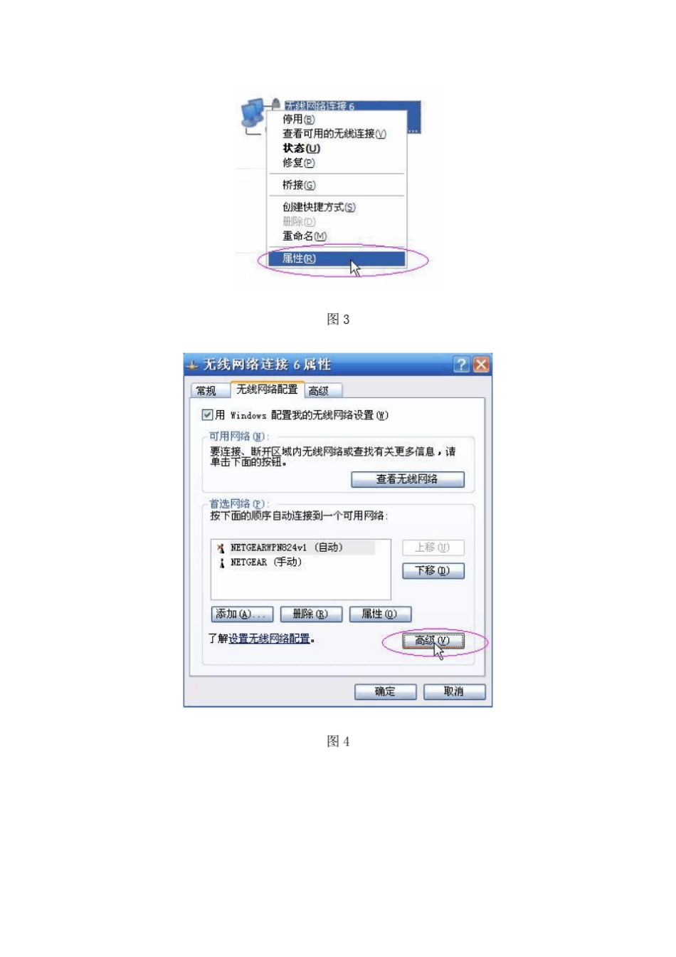 无线网络属性中没有显示无线网络配置_第3页