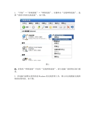 无线网络属性中没有显示无线网络配置