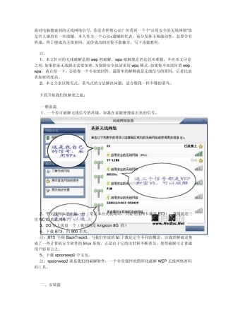 无线网络密匙破解详细教程