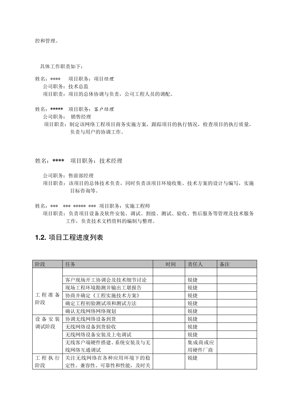 无线网络工程施工管理及技术方案_第3页