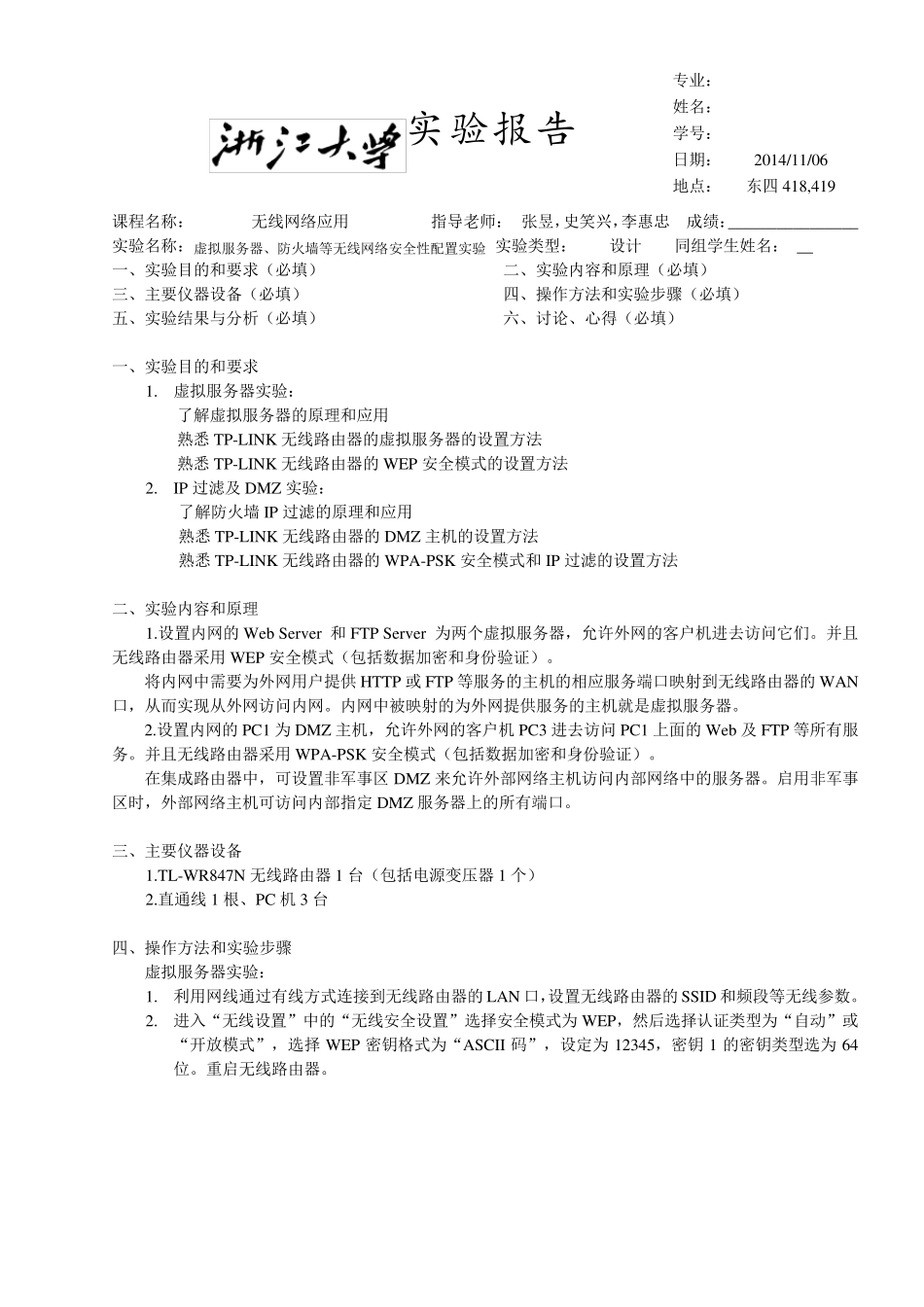 无线网络技术全部实验报告(含选作实验)_第2页