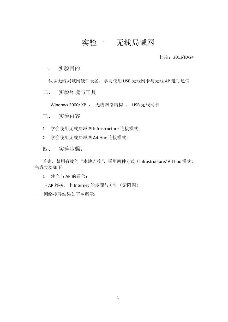 无线网络技术实验报告_第2页