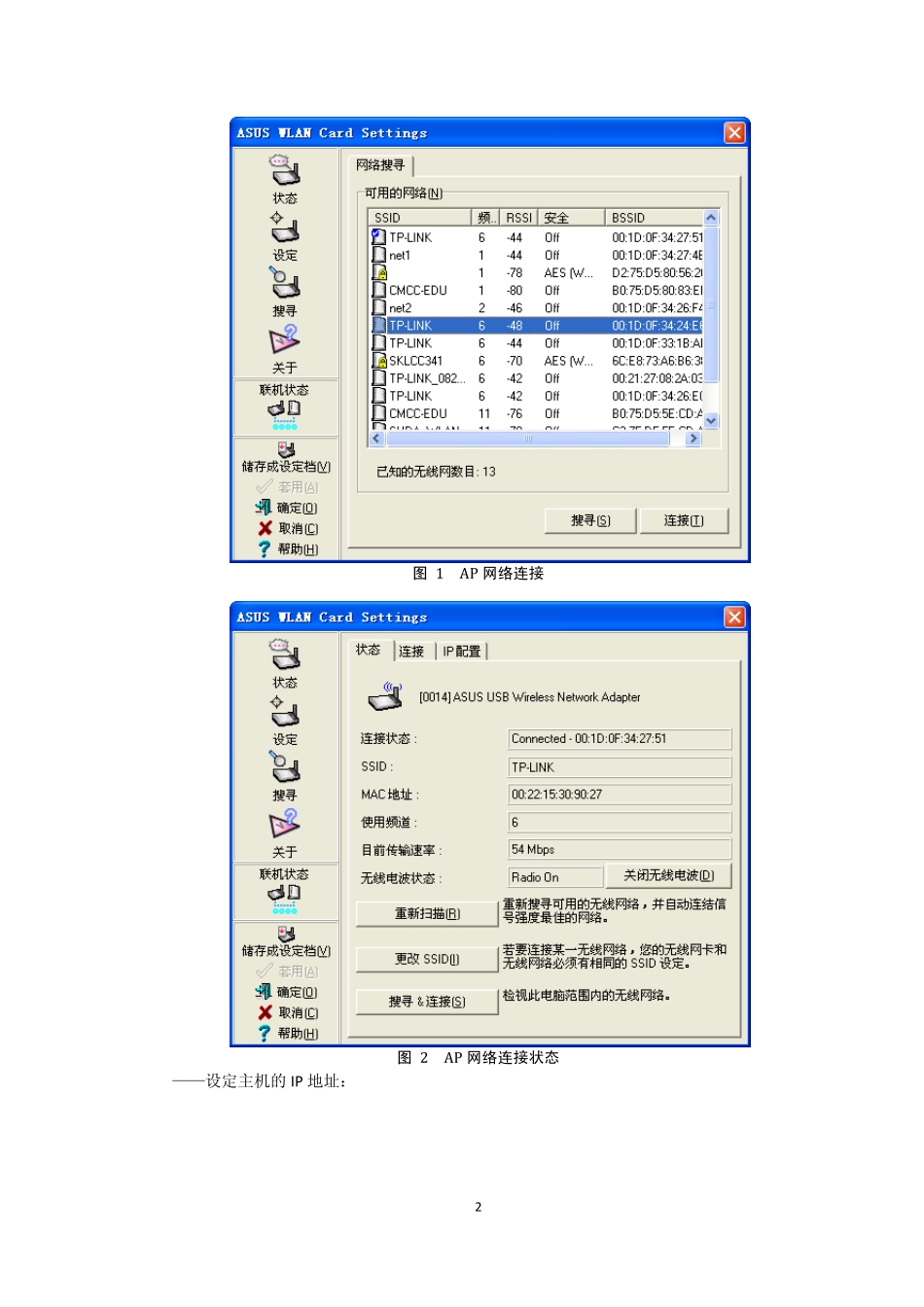 无线网络技术实验报告_第3页